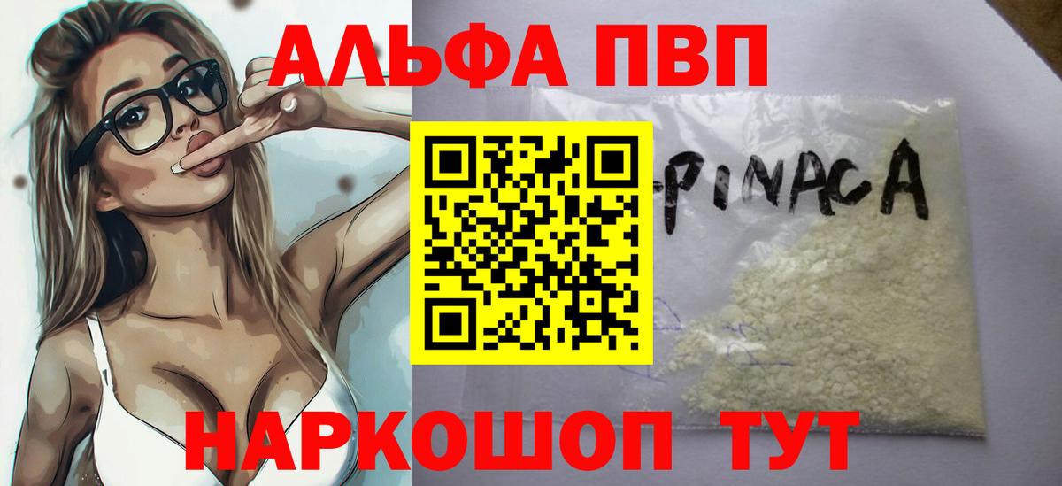Знаменск  Alfa_PVP Соль  A-PVP мука  Альфа ПВП кристаллы  как найти наркотики  Вход с VPN 