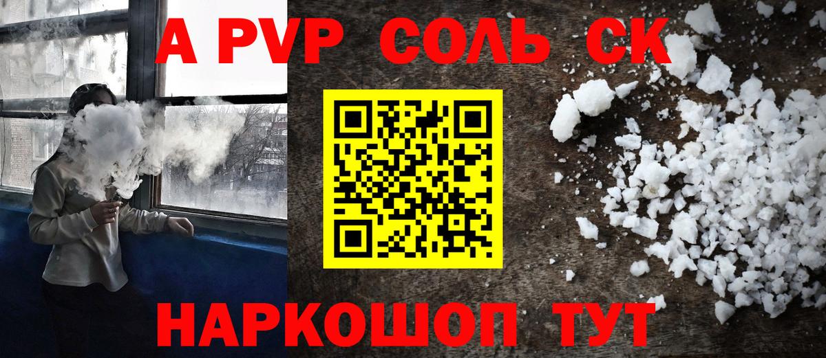 Alpha PVP СК Знаменск