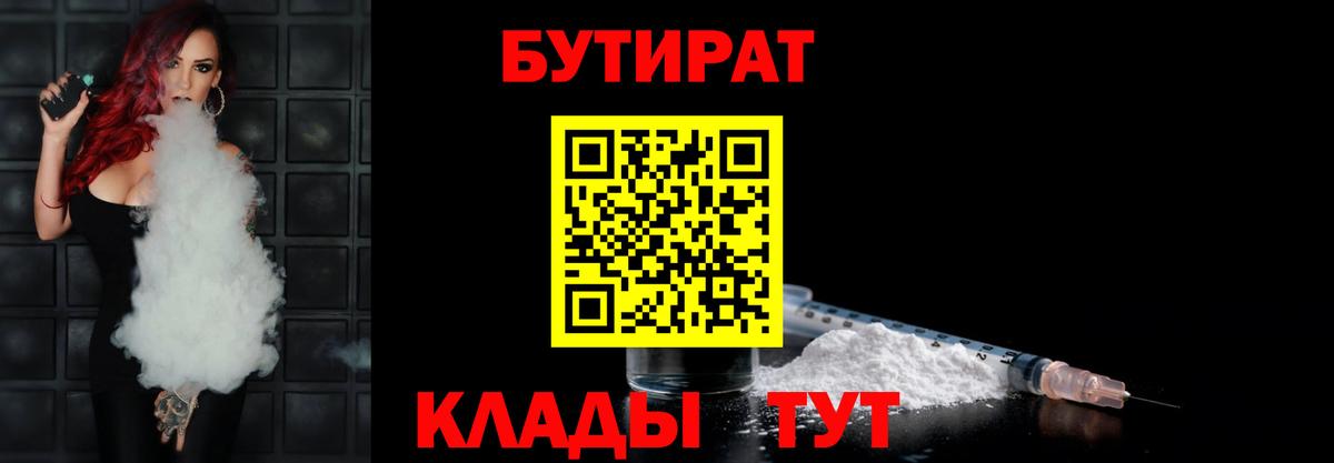 БУТИРАТ  Бутират буратино  Вход с VPN  Знаменск 
