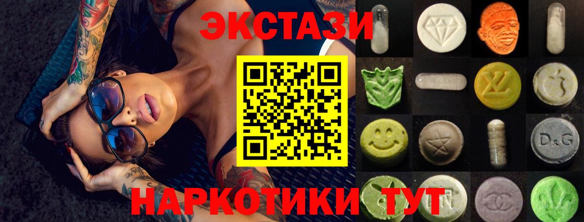 Знаменск  Экстази 250 мг  ЭКСТАЗИ круглые  Вход с VPN 