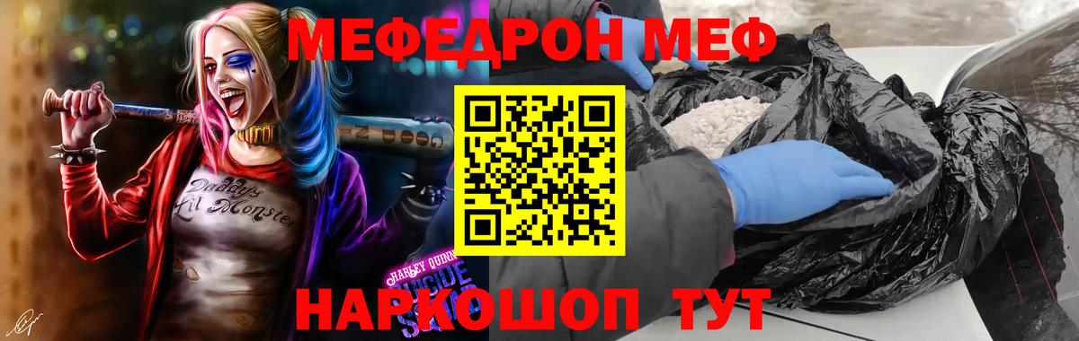 Мефедрон кристаллы Знаменск