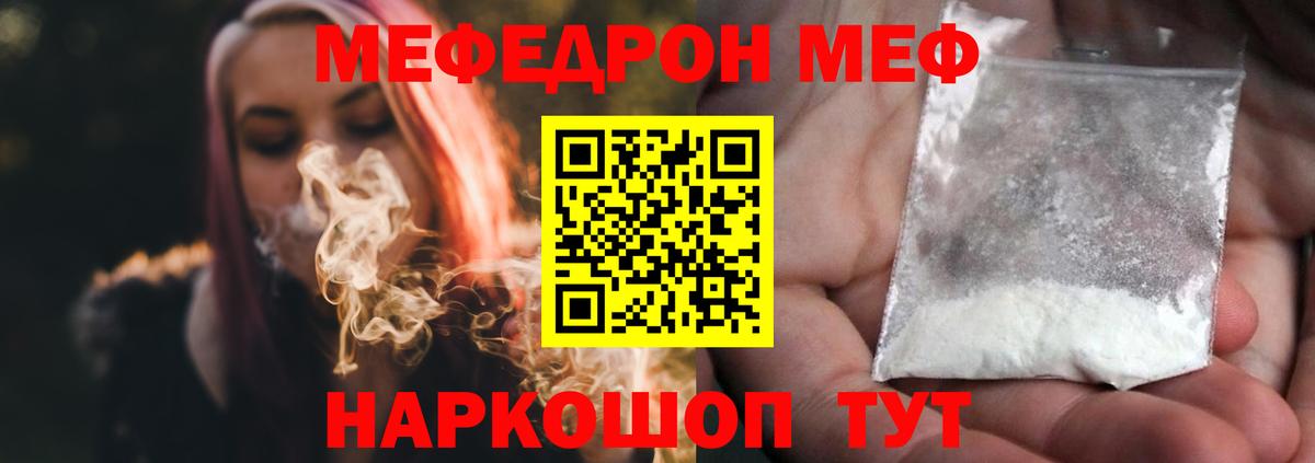 Меф мука  МЕФ  Знаменск  МЕФ mephedrone  Вход с VPN  Меф 
