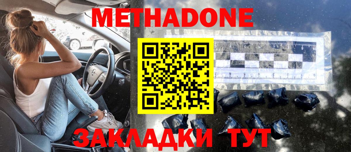Знаменск  МЕТАДОН кристалл  Вход с VPN 