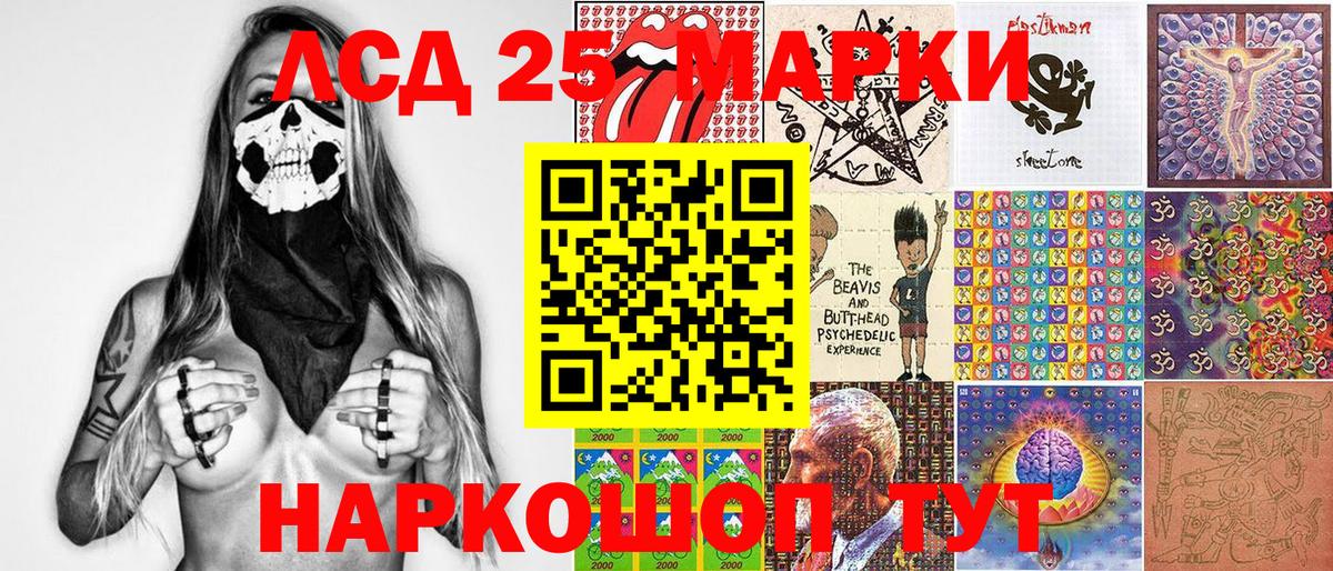 Марки 25I-NBOMe 1500мкг Знаменск