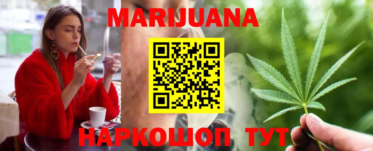 МАРИХУАНА LSD WEED Знаменск